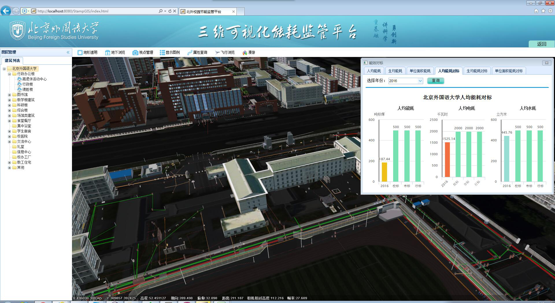 三維可視化校園空間信息管理平臺助建&ldquo;綠色校園&rdquo;